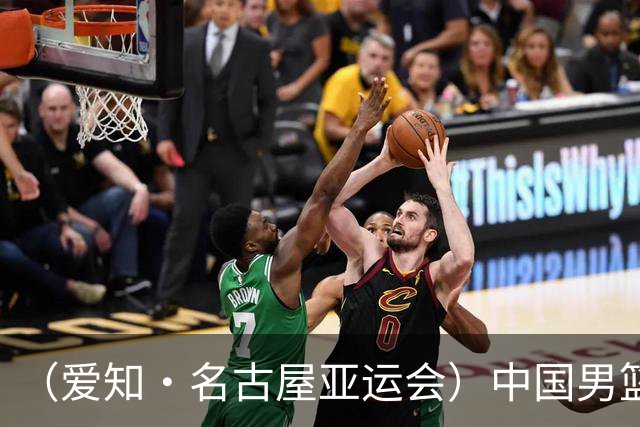 （爱知·名古屋亚运会）中国男篮力克沙特队晋级亚运会四强